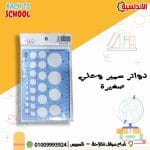 دوائر سمير وعلي صغيرة