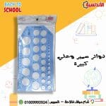 دوائر سمير وعلي كبيرة