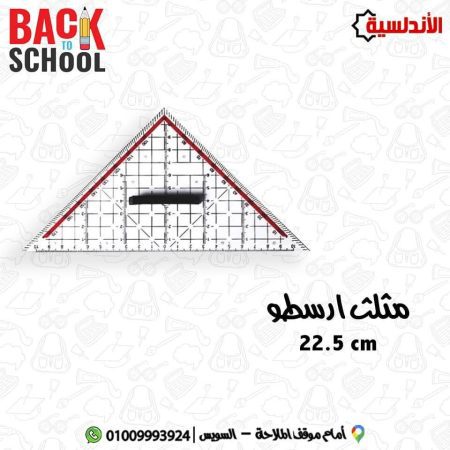 مثلث ارسطو سمير وعلي صغير