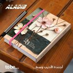 اجندة وسط الاديب